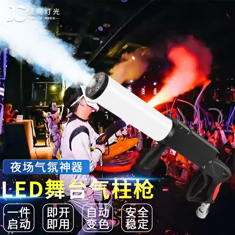 高性能二氧化碳烟雾气柱枪酒吧夜店舞台气氛枪手持C02喷雾干冰枪