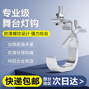舞台灯光灯钩帕灯钩子光束灯摇头灯挂钩灯钩抱扣单环铝扣灯具灯钩