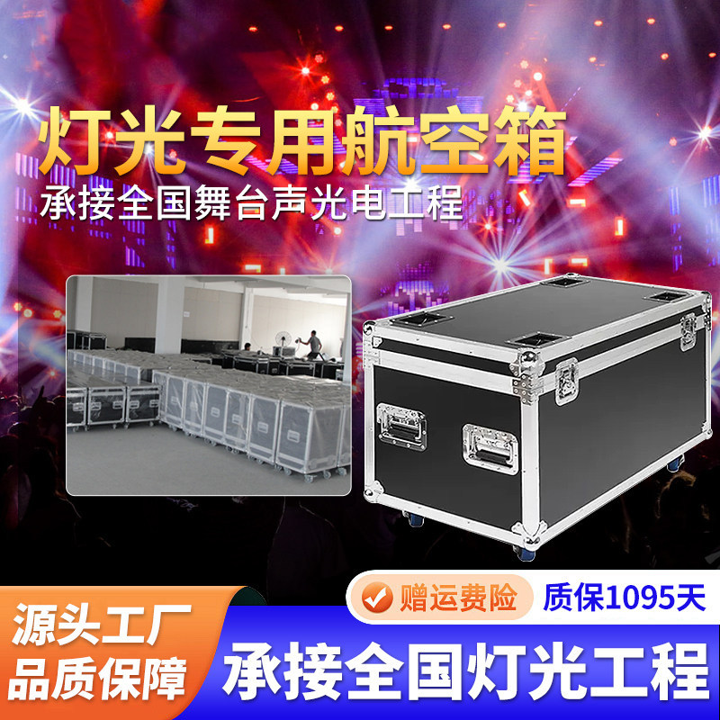 舞台灯光设备专用航空箱光束灯酒吧KTV演出帕灯面光灯定制箱子