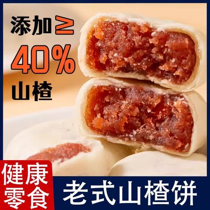 老式山楂果肉饼传统手工糕点糖人休闲解馋零食小吃早餐代餐