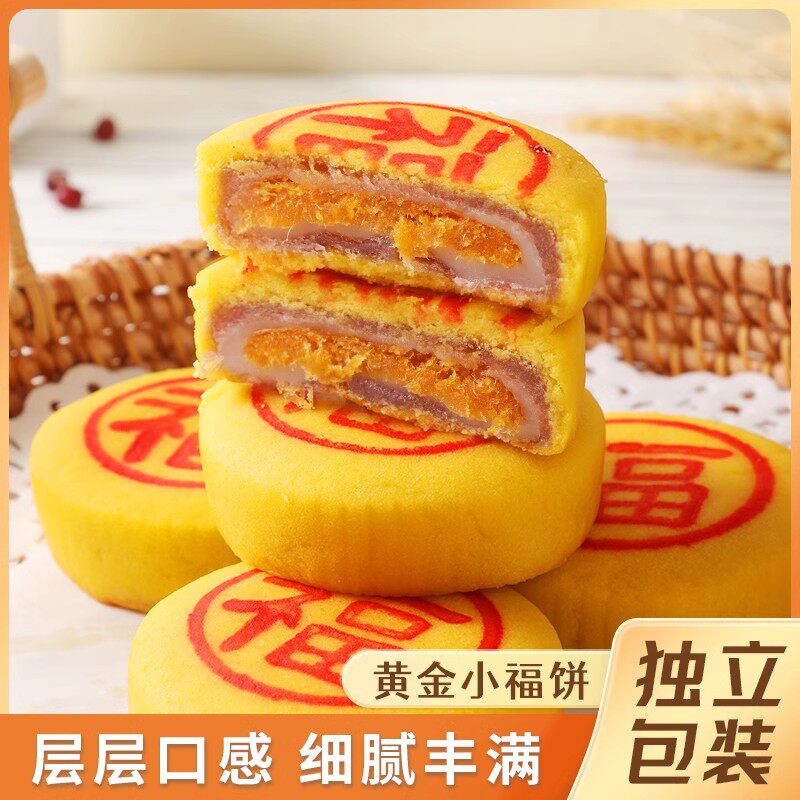 福建特产小福饼芋泥肉松蛋黄大饼闽南状元饼大月喜饼节日传统糕点