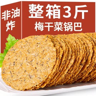 安徽手工非油炸梅干菜锅巴农家土灶台柴火杂粮大米锅巴休闲零食