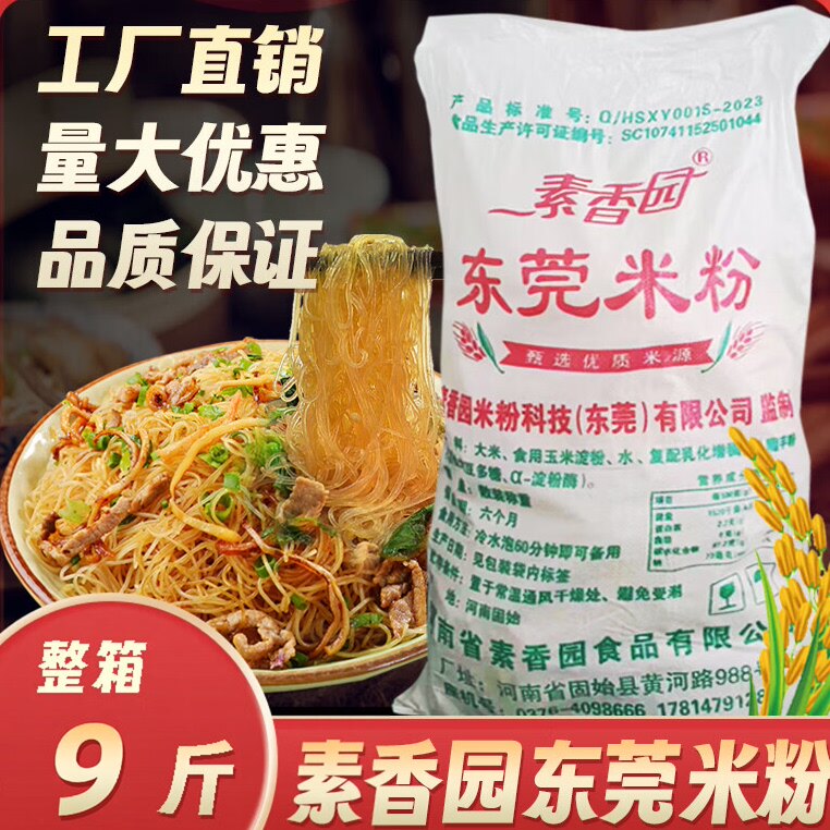 正品广东东莞米粉纸箱装9斤米线沙县小吃商用特产干货炒粉干包邮