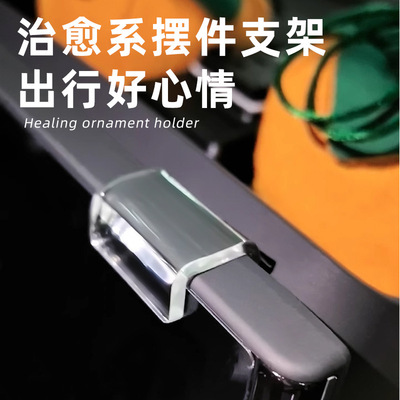 车载摆件底座通用汽车内中控屏电脑屏幕L型支架装饰品公仔摆放架