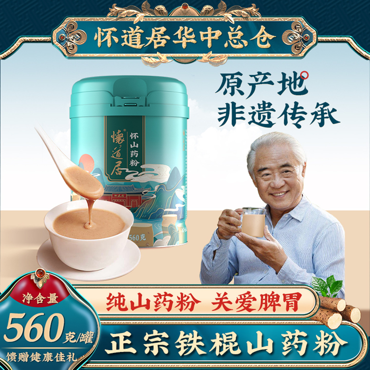 怀道居铁棍山药粉淮山药粉山药干片正宗河南焦作温县垆土怀山药粉