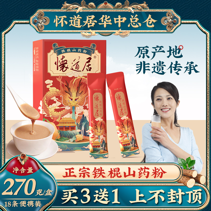 怀道居铁棍山药粉怀淮山粉山药片干正宗河南焦作温县垆土纯山药粉