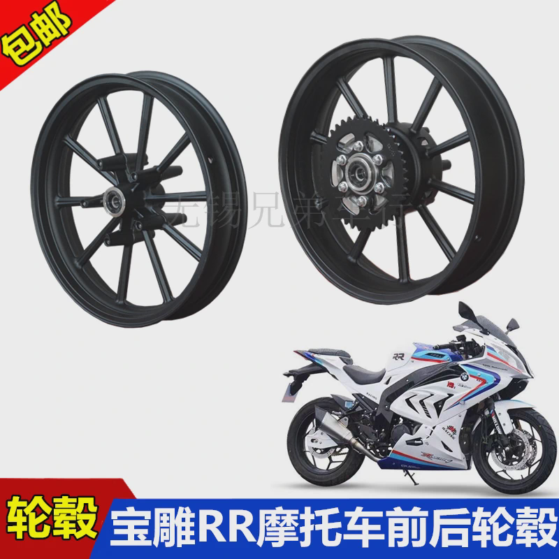 摩影S450前轮毂宝雕单R双R摩托车前钢圈后轮毂N19小忍者V6前轮胎