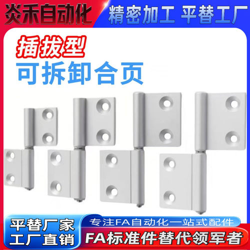 拆卸式铰链 旗型 锥孔型/左右偏置型HFC71 HFC74 HFC76 HFC78