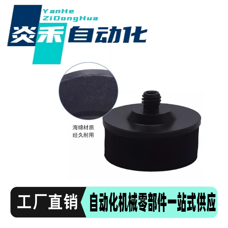 怡合达 J-WEP21- 10/15/20/25/30/35/40/50 工业海绵真空吸盘黑色