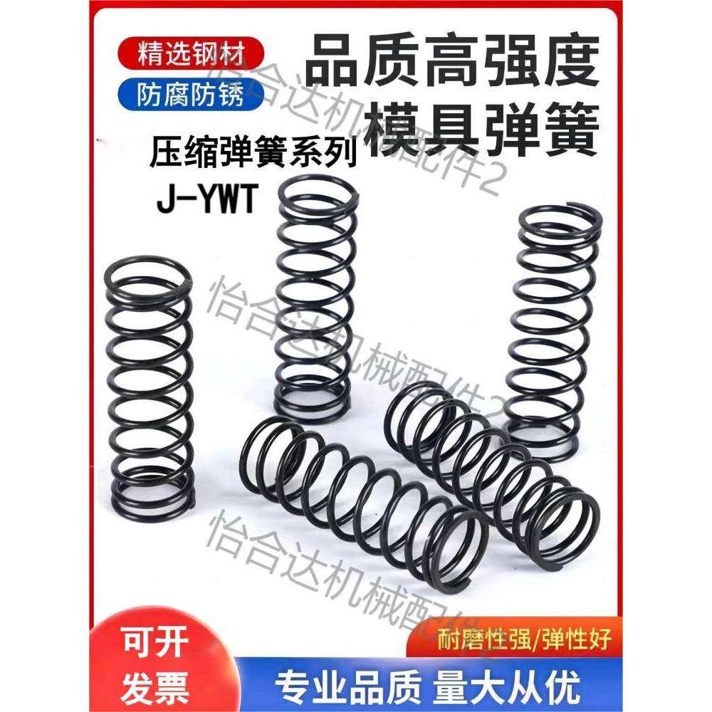 J-YWT-D3/4/5/6/8/10/12/13/14/16/18/20/24/27-L压缩弹簧怡合达