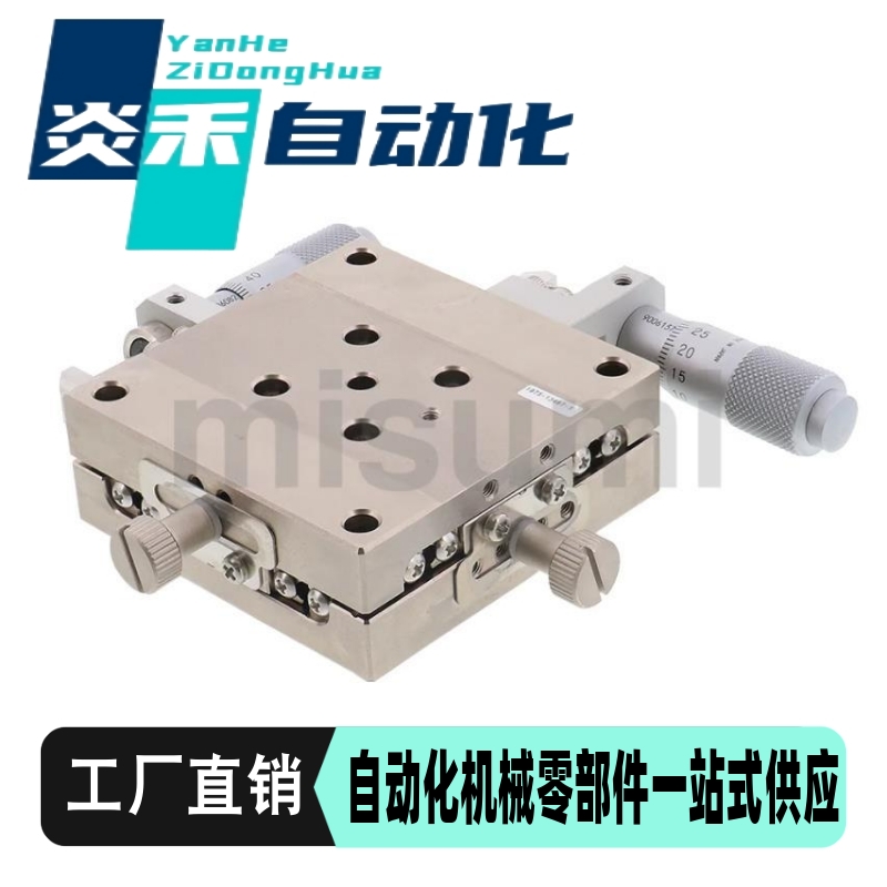 XYZ轴线性滚珠手动滑台XZSCG/XYZSCG位移台EJH11/61-40/60/80/100