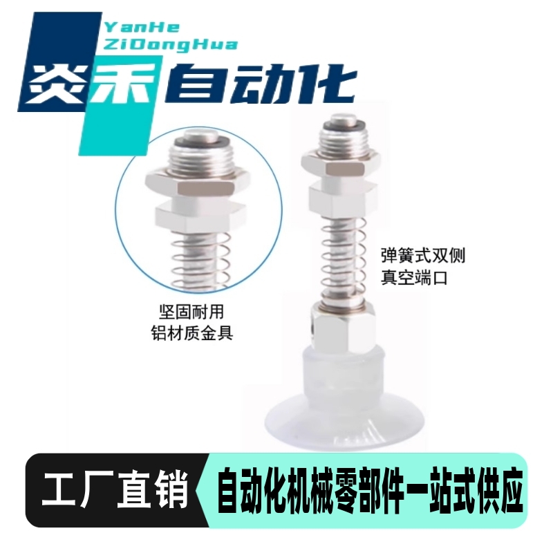 怡合达白色轻型真空吸盘WEB01/WEY01/WEY02 d6 9 13 15 20 30 40