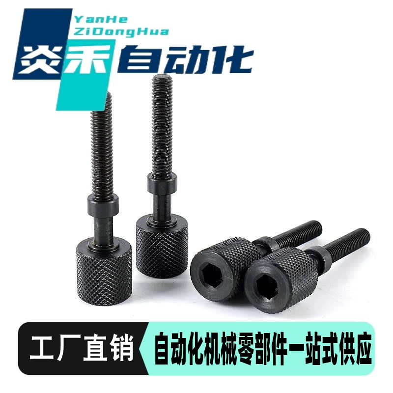 调节螺丝内六角旋钮AJKTN6-30/AJKTN3-15/AJKTN8-20/AJKTNS6-15