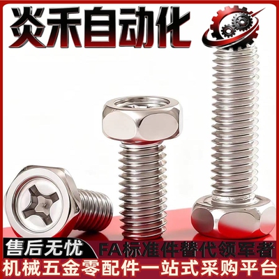 十字槽外六角头凹穴螺栓TAH32M3/4/5/6/8-L6/8/10/12/16/20/30/40