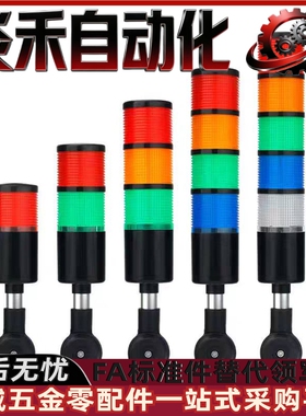 多层警示灯ZHD01-1/2/3/4/5-A/C-B/F/E-T-R/RG/RYG/RYGB/RYGBW-60