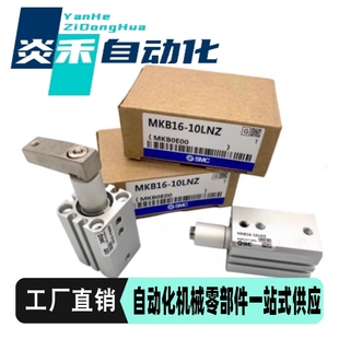 50RZ SMC旋转夹紧气缸MKB12