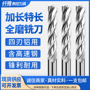 全磨超硬白钢铣刀特长高速钢直柄立铣刀2 3 4刃加长铣刀键槽铣刀
