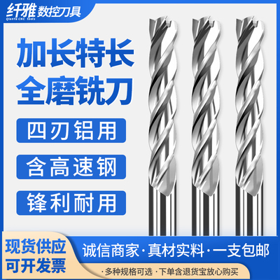 全磨超硬白钢铣刀特长高速钢直柄立铣刀2 3 4刃加长铣刀键槽铣刀
