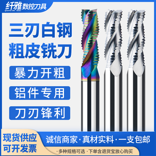 纤雅七彩全磨含钴白钢粗皮铣刀4刃3刃高速钢波纹铣刀开粗波刃铣刀