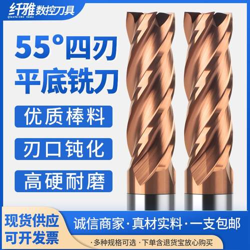 55度钨钢铣刀4刃合金立铣刀涂层