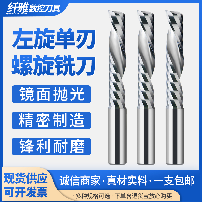 左转右切单刃螺旋铣刀数控PVC亚克力雕刻机刀头侣用广告电脑刀具