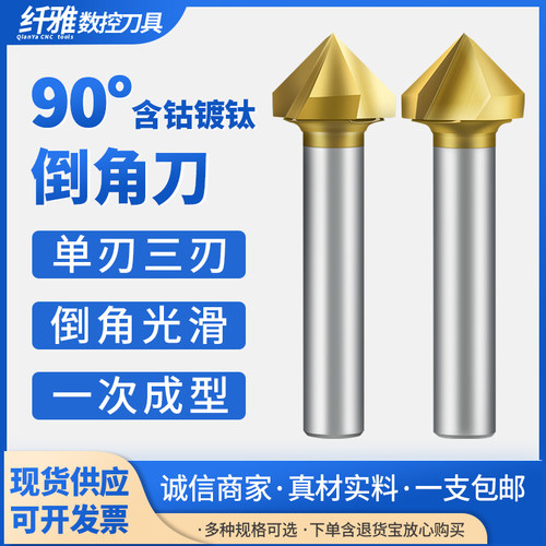 含钴倒角刀90度45度钻头