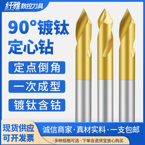 镀钛定心钻中心钻90度45度