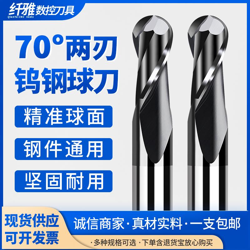 70度钨钢球刀2刃合金球头立铣刀球型铣刀高硬涂层不锈钢专用铣刀