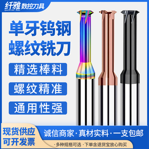 65度单牙钨钢螺纹铣刀M6合金加工不锈钢涂层合金牙刀铝用高硬度