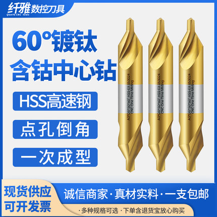 含钴中心钻60度中心钻头镀钛全磨螺旋槽定心定点钻头不锈钢中心钻
