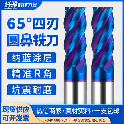 65度钨钢圆鼻铣刀平底4刃钢用蓝纳米涂层数控刀具台阶钻头CNC