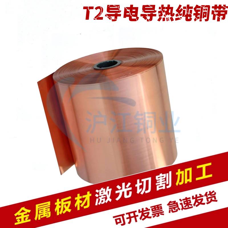 T2纯紫铜紫铜带紫铜箔薄铜皮接地铜带铜箔铜片导电带0.01-0.1-1mm