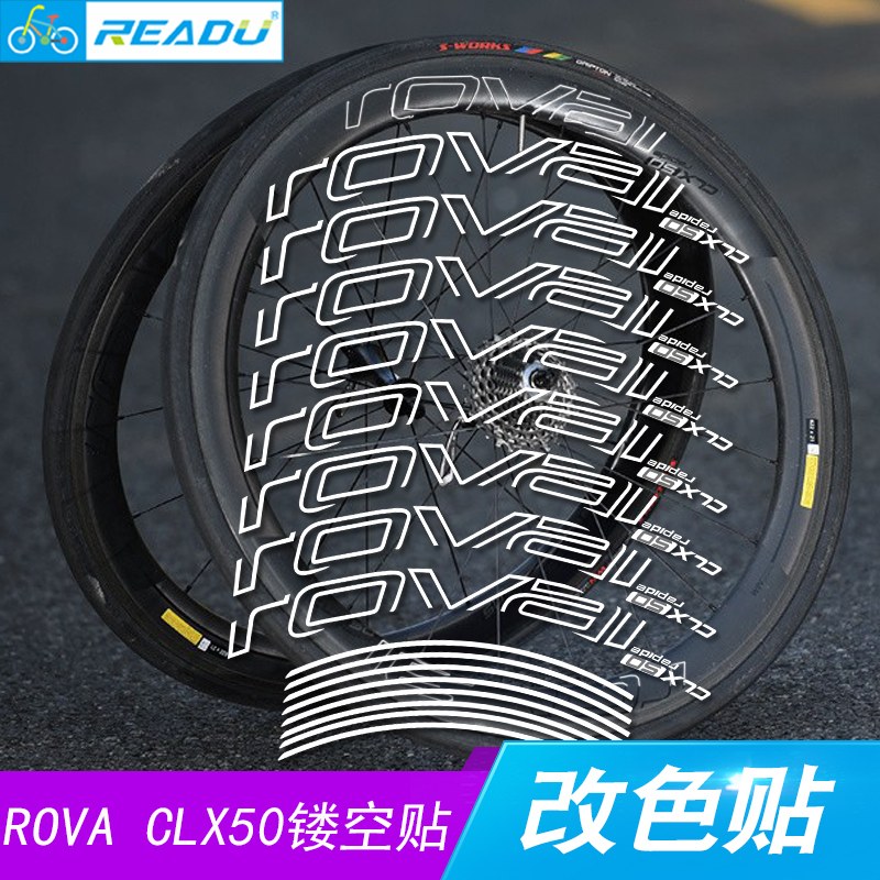 适用公路自行车ROVAL CLX50刀圈轮组贴纸 碳圈车圈改色贴