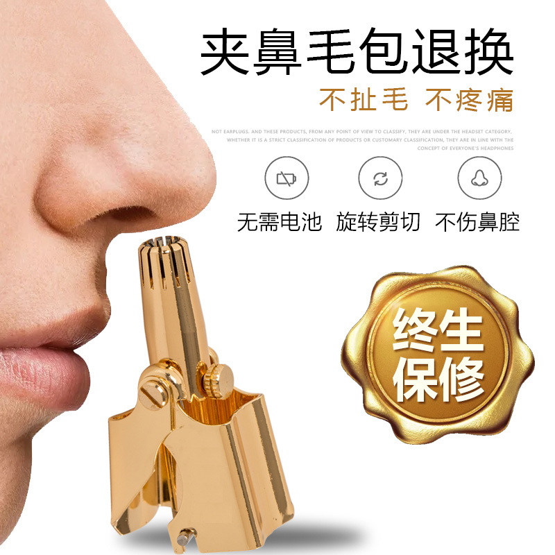 微米级鼻毛修剪器无痛手动不锈钢剃鼻毛神器男士鼻毛剪女修鼻毛器