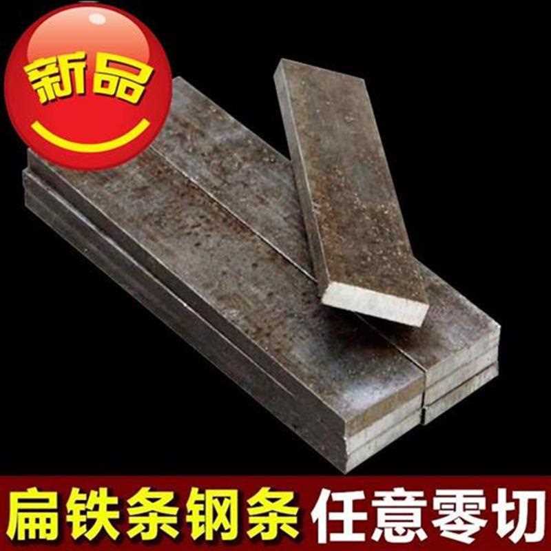 ,铁条直条长铁条扁条钢条u不锈钢冷n轧板方铁扁钢方钢热轧板扁铁
