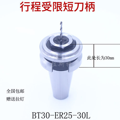 好货BT30-ER25-30内陷式短刀柄BT40 BT50-ER32-35 45 50 70行程受