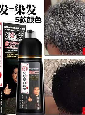 父母恩白转黑染发剂植物一洗黑天然黑色染发膏无刺激不致癌一支黑