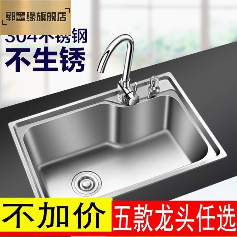 .304不锈钢水槽单水槽厨房洗菜盆大号洗碗池71x38x72x75x40x78x43