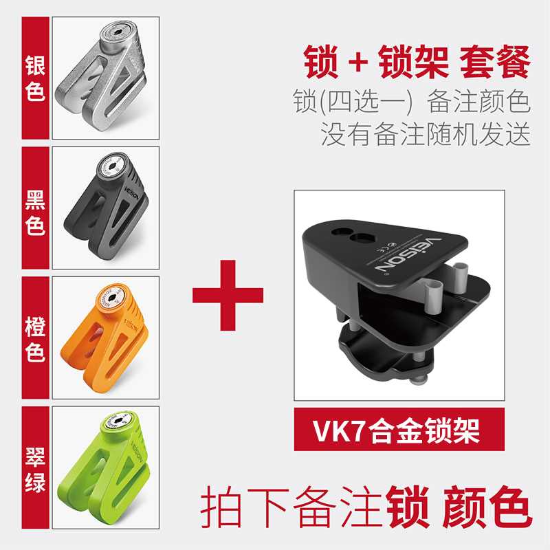 新VEISON威臣 机车不锈钢碟煞锁小牛锁电动电瓶自行车碟锁防品