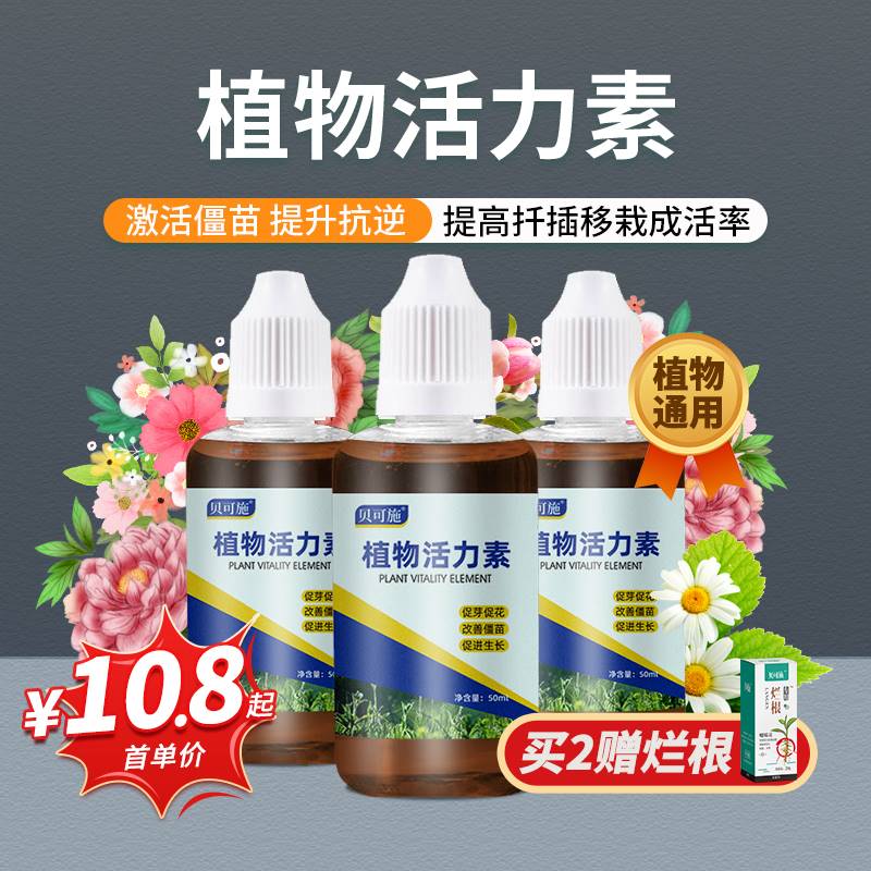 植物活力素生长养花用的hb通用101营养液花卉僵苗液体肥料