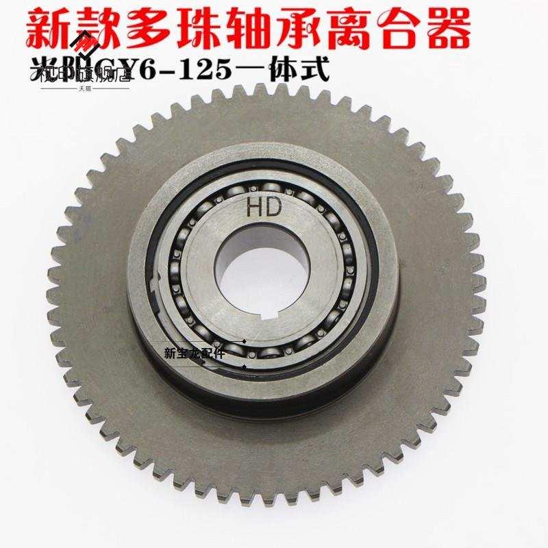 摩托滑板车GY6 125 150滑板车起启动盘超越离合器总成连身一体