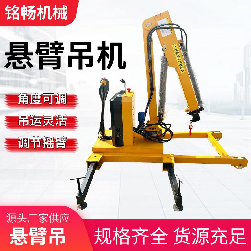 厂销悬臂吊机电动旋转吊机小型车载移动式平衡吊车起重提升机随品