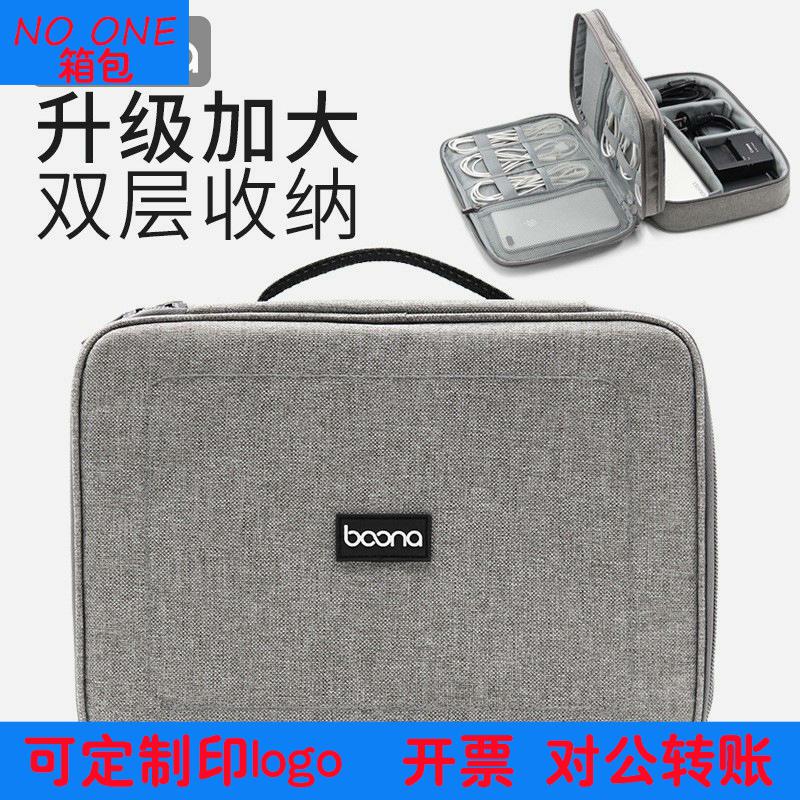 定制加logo数码收纳包数据线收纳包随身硬碟移动充电源线耳机充电