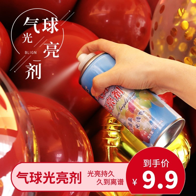 新品气球光亮剂增亮光喷雾延缓减缓防止氧化生日派对求婚布置用品