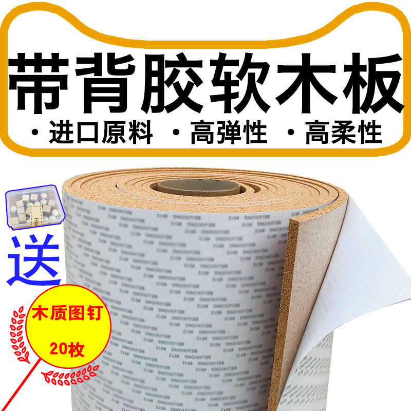 新款自粘软木板带背胶图钉留言板幼儿园墙面环创背景墙宣传栏展示