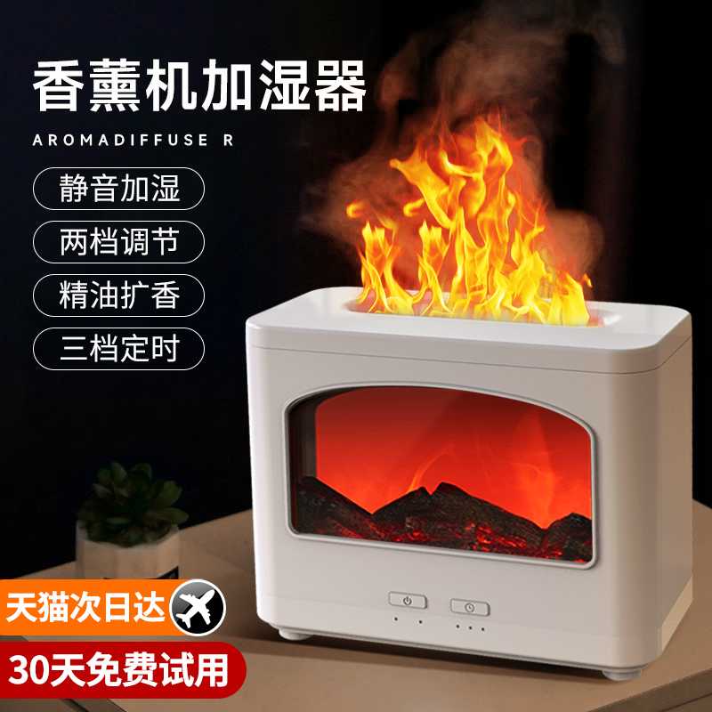 仿真火焰壁炉加湿器家用静音卧室空气香薰机氛围灯高级感生日礼物