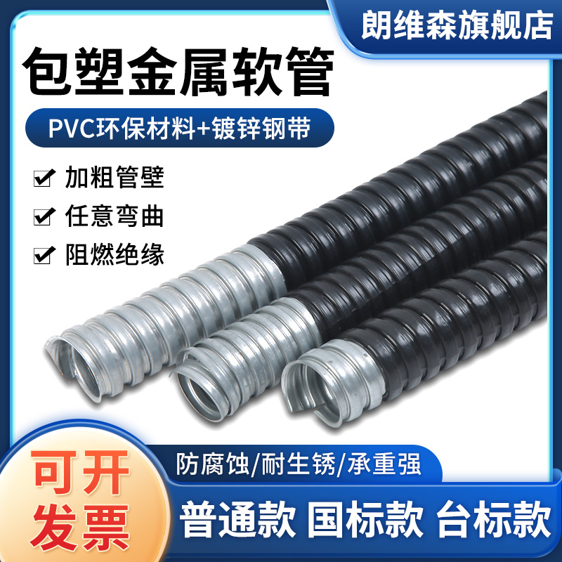 国标包塑金属软管塑料穿线蛇皮管电线电缆保护套管阻燃波纹管1620