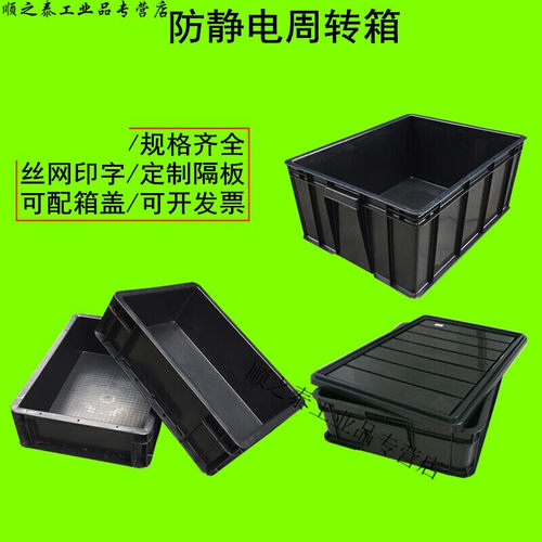 好货黑色周转箱可配盖翻盖隔板塑料加厚胶箱子导电箱物料盒600*40