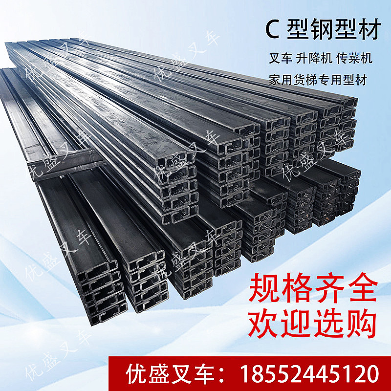 叉车C型钢导轮Q345B轨道槽钢堆高车升降机传菜机家用货梯专用型材