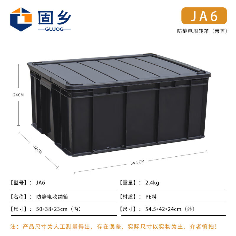 2023固乡防静电周转箱黑色塑料静电胶框箱物料盒带盖【黑色防静电